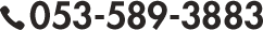 053-589-3883