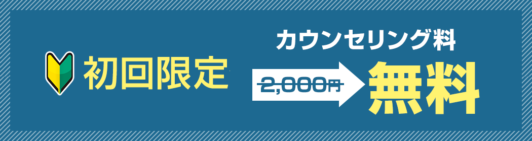 初回限定キャンペーン