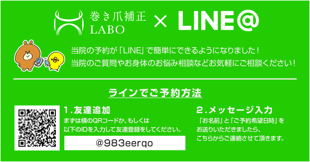 当院の予約が「LINE」 で簡単にできるようになりました!当院へのご質問やお身体のお悩み相談もお気軽にご相談ください!