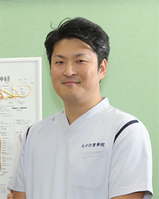 えがお整骨院 院長 五郎丸 辰美先生