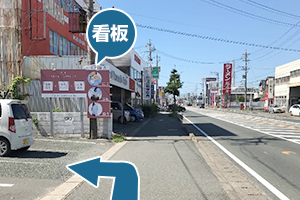 お車で浜松駅方面からお越しの場合3