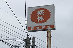 小池町方面からお越しの方4